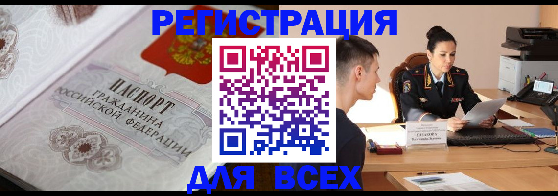 купить прописку в Ставрополе