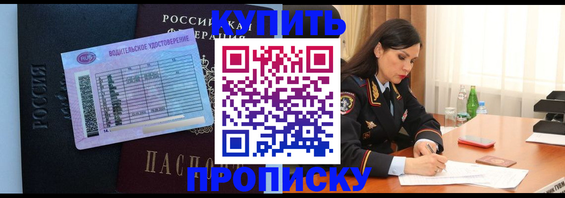 прописка поиск в Ставрополе